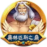 Rise of Olympus screenshot